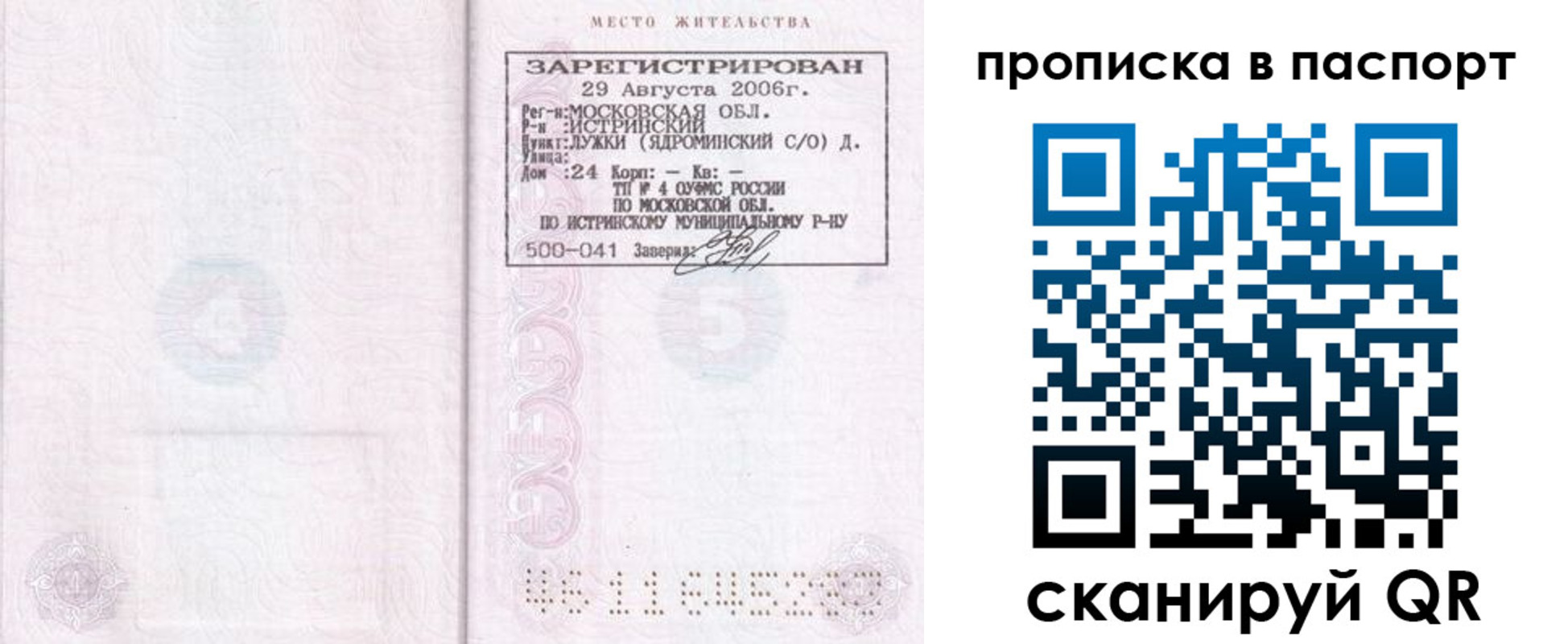 временная регистрация адрес в Подпорожье